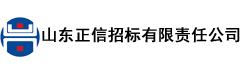 山东正信招标|正信招标集团|正信|绿业春